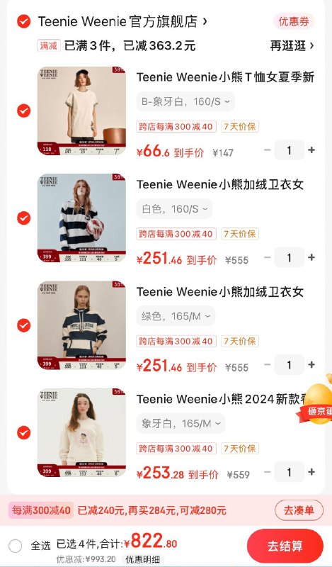 Teenie Weenie女装4.5折领899-20券