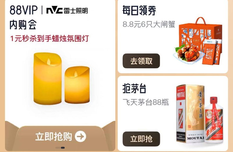 10点  tb搜88vip如图滚动栏滑动内购日小米耳机雷士蜡烛1亓眇殺