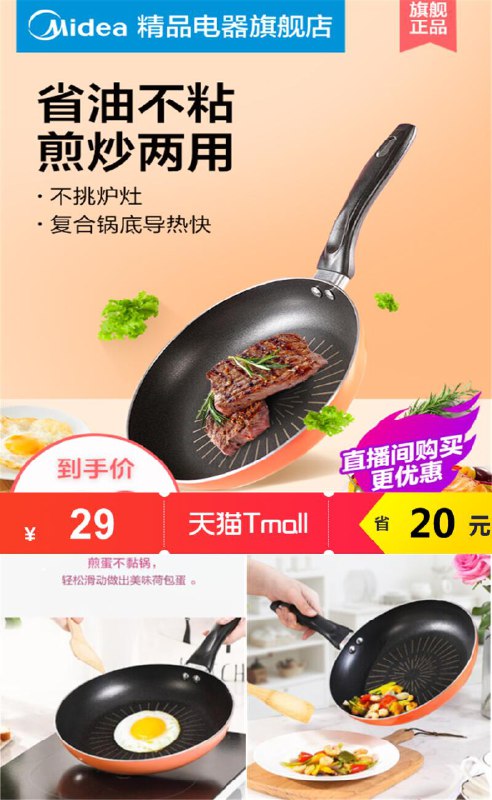 【美的】炉灶通用平底锅原价【49元】券后【29元】包邮