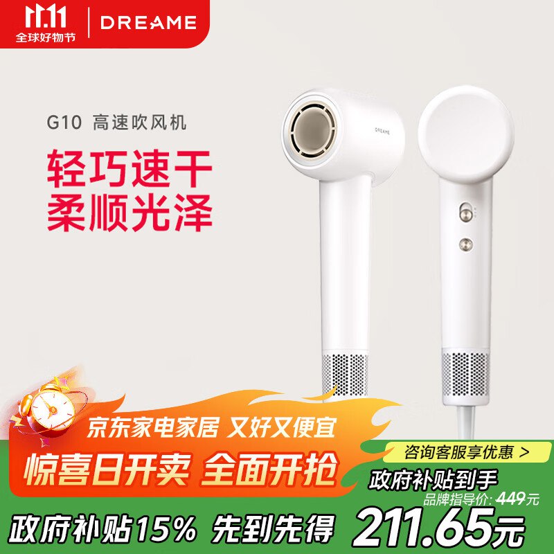 家电家居直播间5折奍追觅G10高速吹风机，直接拍42.07如有金色plus300-30奍，凑后21.76亓