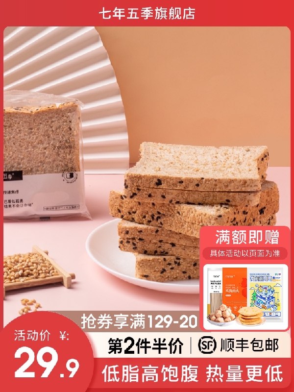 2件12.8元  七年五季旗舰店 专注低脂健身的牌子 顺丰包邮枸杞桂圆红枣全麦面包共510g(37QDX9OZXB6)/