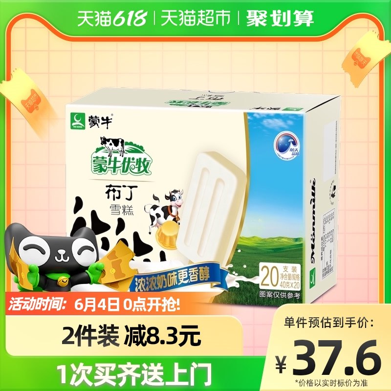 5件拍下 叠加88-10 199-110劵后67.92元  0.6一支蒙牛优牧布丁雪 dl093.kuaizhan.com/?zmr12maDS9V