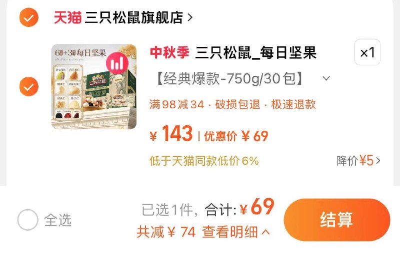 69亓 拍143亓选项折2.3/包 三只松鼠旗舰店三只松鼠每日坚果礼盒750g/30包/ CZ8942 /lVWK3hBoJgc//