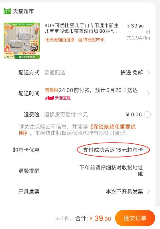 39.9元 猫超包邮款送15元猫卡 实际到手24.9元可优比婴儿手口湿巾80抽*5包(NpFbXfzPFhh)/ ---京享红包每天3次