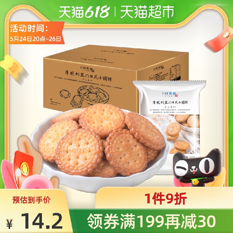 11.2元 天猫超市包邮卜珂日式海盐小圆饼500g/盒(CDv4XUaLL2g)/   ---京享红包每天3次
