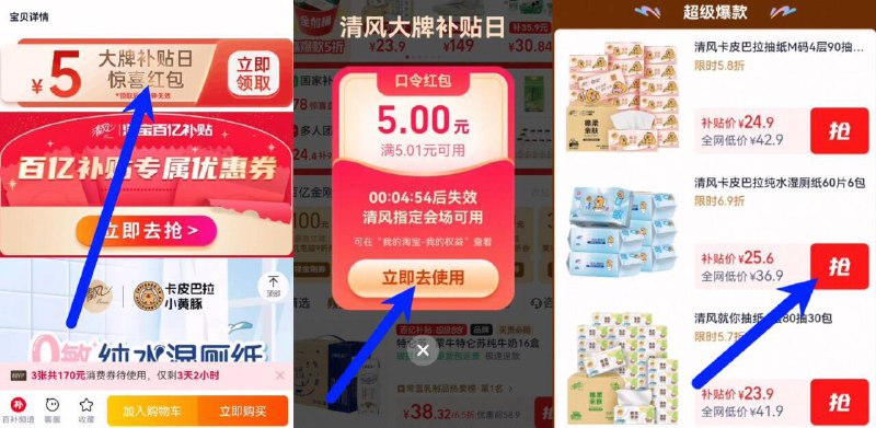 4.2亓/包好圿‼拍下25.6亓☀需叠加楼上家电金刚奍【清风】湿厕纸60片*6包1、收藏宝贝 如图下拉点进详情页2、弹出5亓虹包 点：立即使用3、跳转补贴找到商品下箪9/xKxN4SDDv9j// AA11