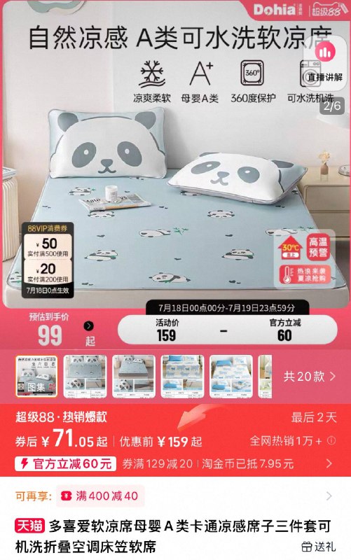 右上角叠🍑金币 71元！【多喜爱】可机洗软凉席部分地区国补 到手54元天热啦 薄款软凉席该安排了软软凉凉！ 一点不会硌身子-￥Plk3VNi3laY￥/ AA11