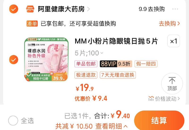 88vip拍下9.4亓MM小粉片隐眼镜日抛5片/ CZ2694 /CAx1Wp6nYIP//