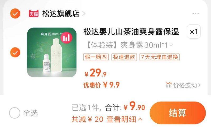 9.9亓 拍最后30ml选项松达婴儿山茶油爽身露30ml/ CZ5674 /TbVvWlhdHbE//