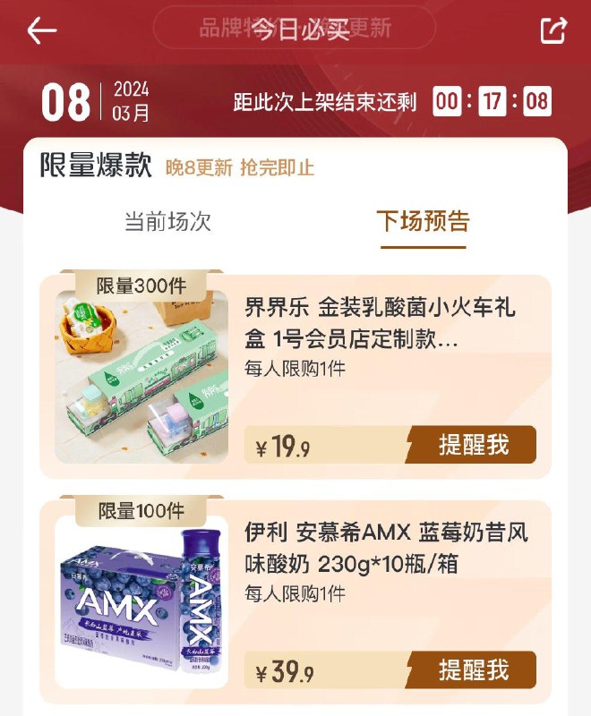 20点  1号店今日必买按需