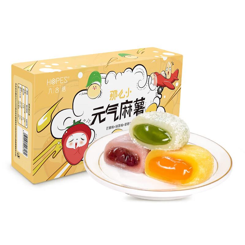 7件24亓六合信爆浆麻薯经典三口味量贩装450g /盒