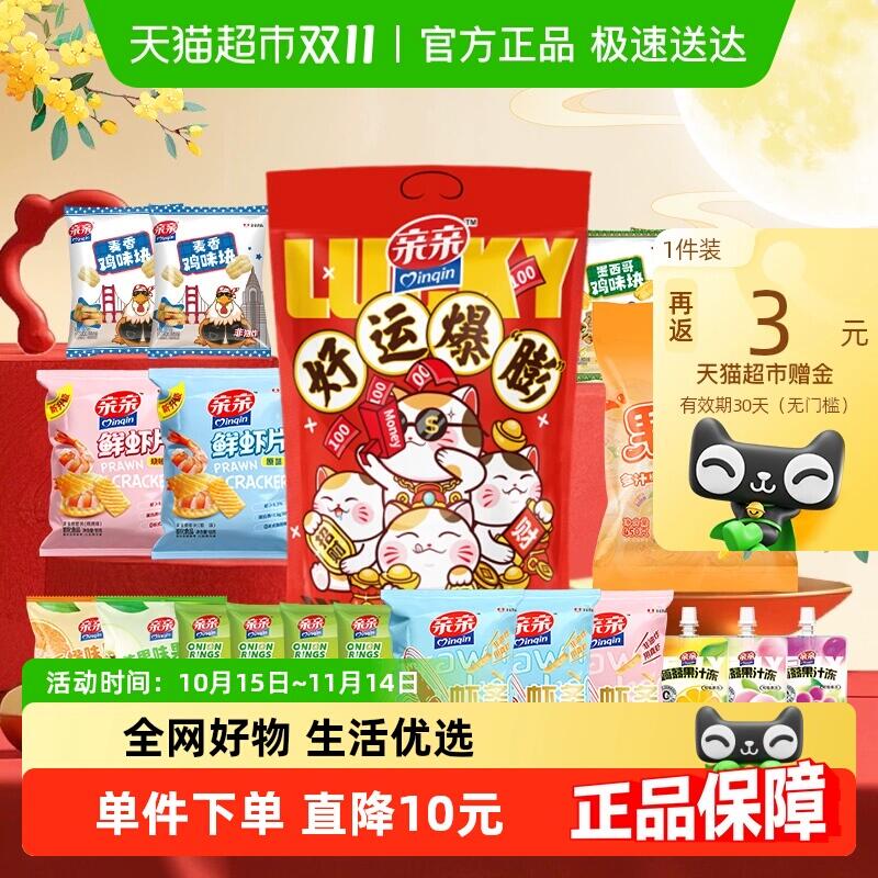 2福袋27.11元 猫超包邮返3猫卡 到手24.11元亲亲好运爆膨零食大礼包950g：/