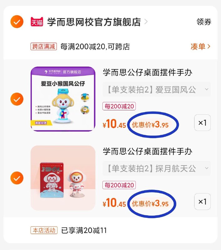 2. 凑单加购物车1件(Elxb2C88kLH)/ CZ5956 两个东西一起【先付款】然后单独把凑单【退款】正版手办 折3.9元/个神价