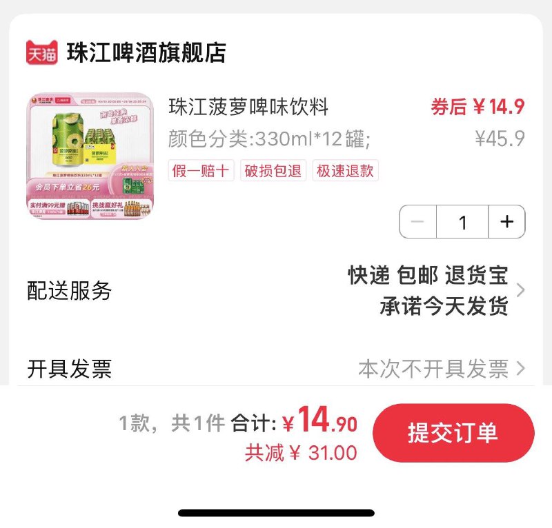 天猫拍下14.9亓 折1.25/瓶珠江菠萝啤味330mL*12无酒精/ CZ4443 9/CzQ3ePhz8It//://