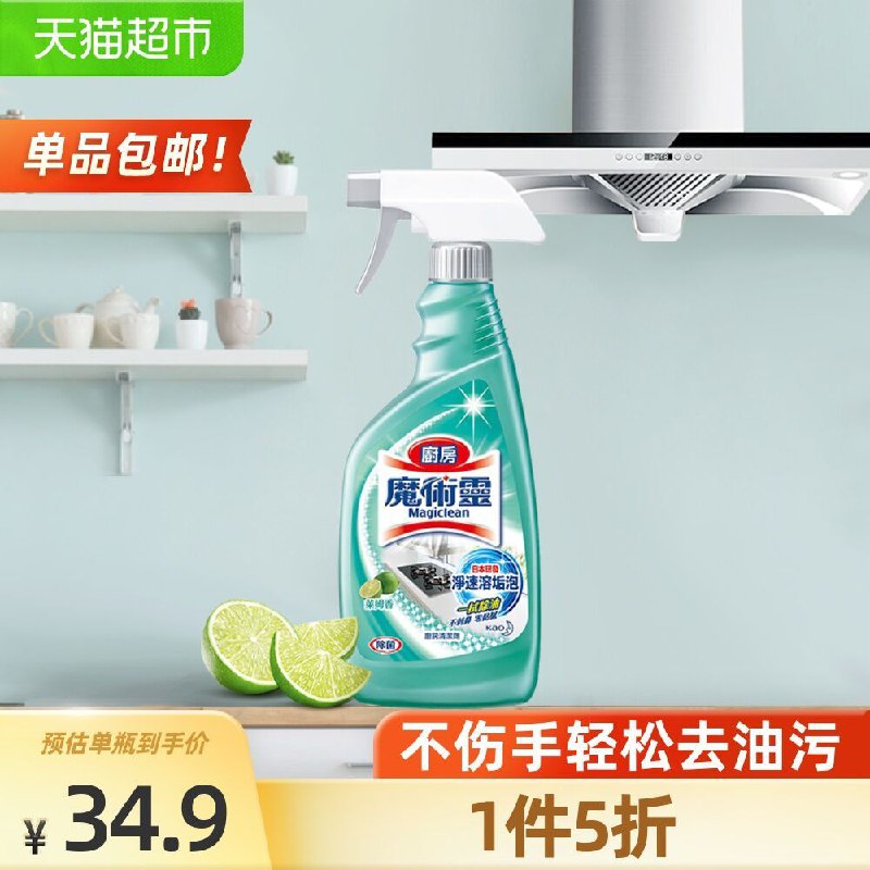 19.9元  猫超包邮款花王厨房油污清洁剂500ml(pt4dXcZ6Lww)/