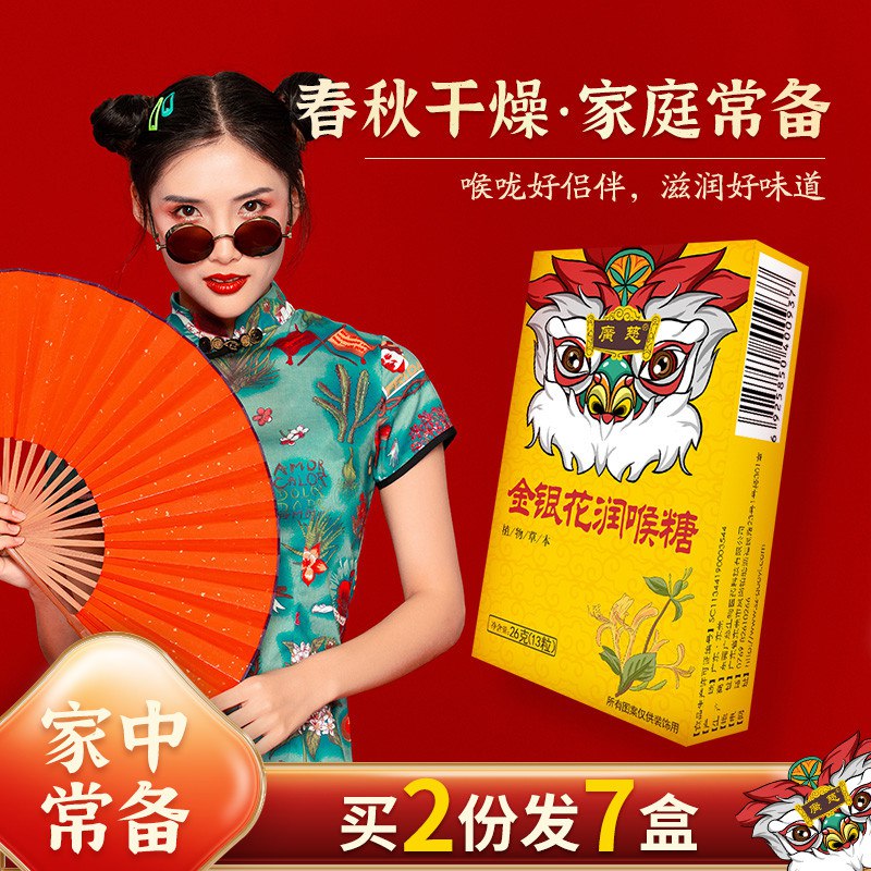 0点后下单 先领券9.9元【广慈食品旗舰店】广慈胖大海国潮润喉糖3盒￥nObh2kwLLDA￥/  清嗓润喉 清肺化痰 家中常备