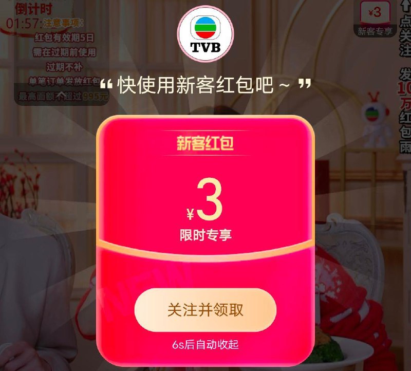 tb值播间：tvb识货新关注3元虹包年货节 d.618day.com/HNY