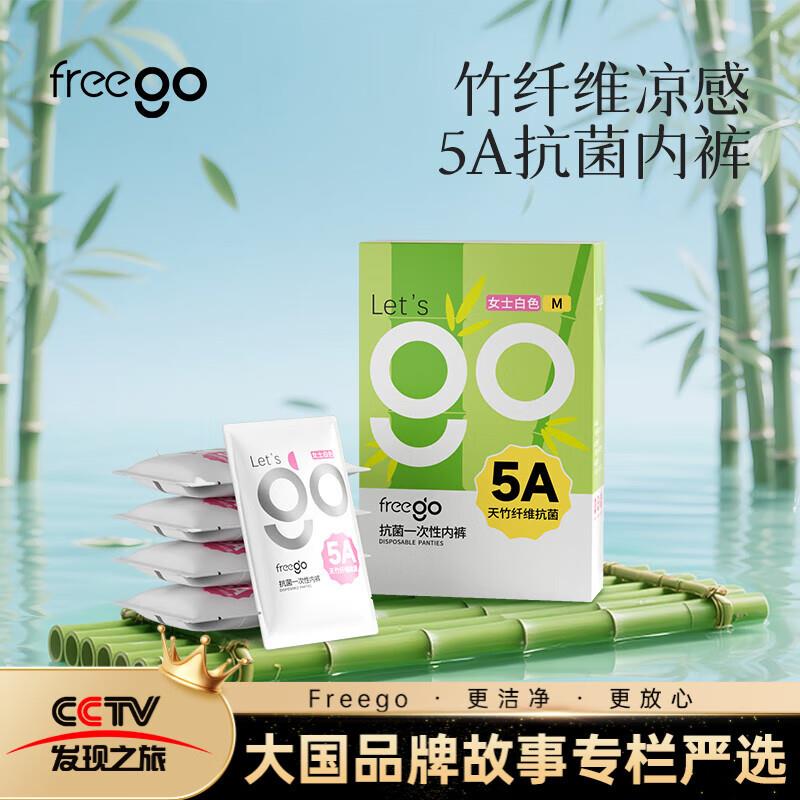 Freego一次性内裤女M5条，9件凑后每件1.3 