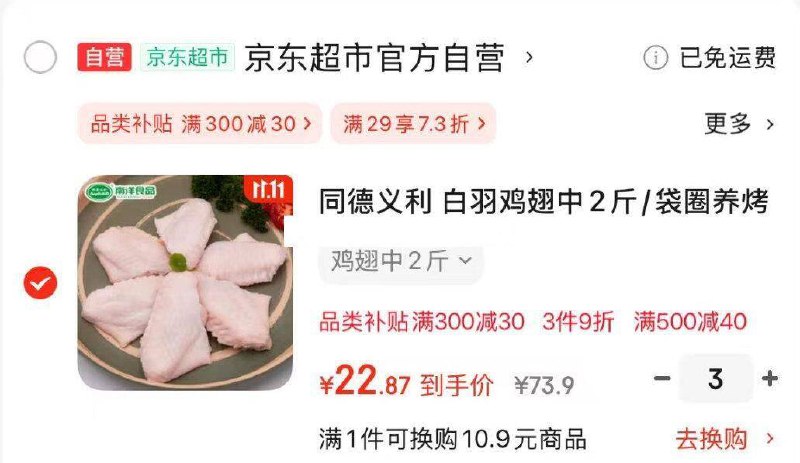 同德义利 鸡翅中 1kg均价22.9200-20