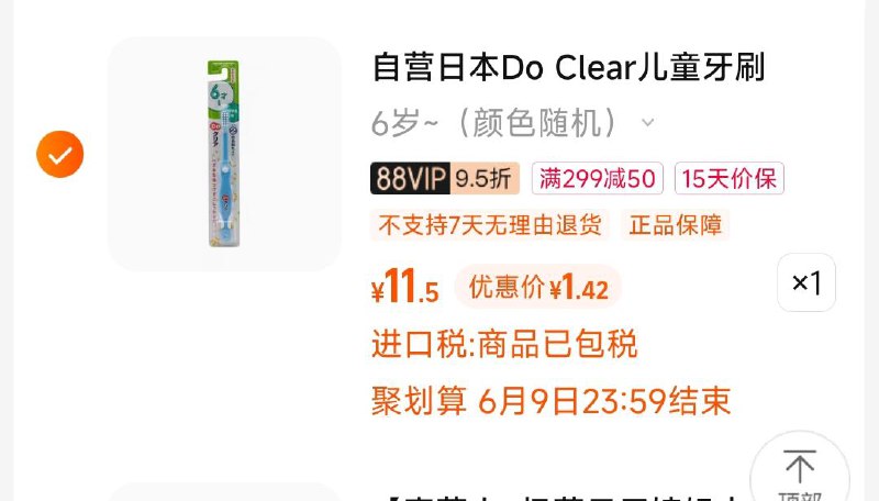 1-叠萌宝社10券巧虎牙刷拍下1.42，送1亓购物jin/ CZ3457 /)f8ohdqXgfQs)//---全品券 d.618day.com/618