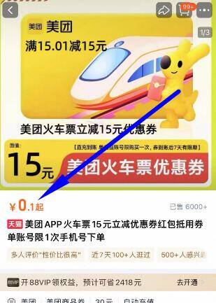 0.1元‼️出行优惠券美团APP火车票10元立减9/sLhu4D8sVnX// AA11