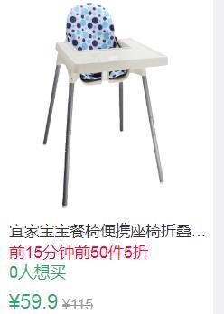 17点前50件5折29.95元起宜家宝宝餐椅 (e8FI1EKPqqT)