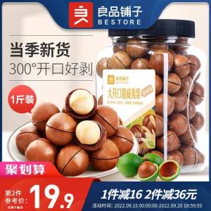 33.9元 良品铺子旗舰店新鲜坚果夏威夷果大罐500g(Omc82DOiwMF)/ CZ11/
