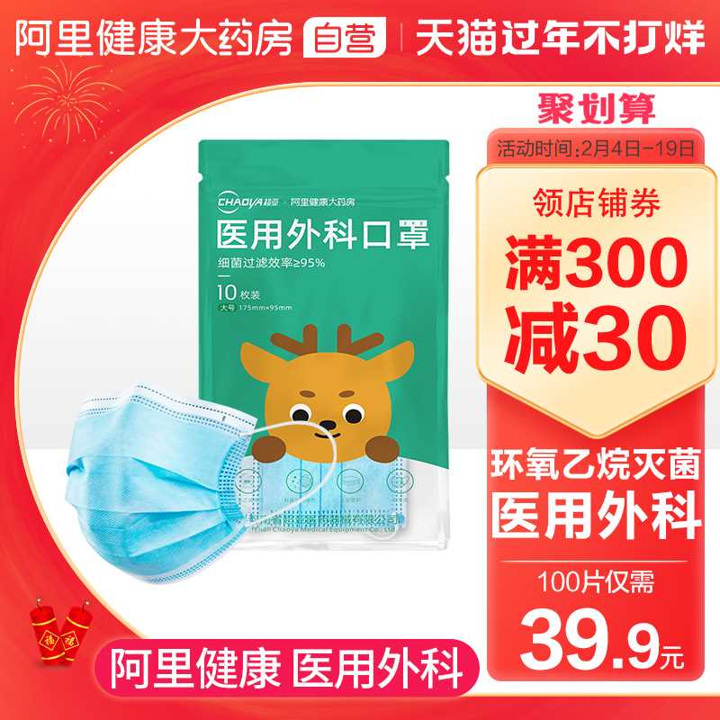 29.9元【阿里健康大药房】超亚医用外科口罩*100只(IZLwcx0JMEc)/ 成人/儿童款都有 都一个价拍第3/4个选项 大牌好价了