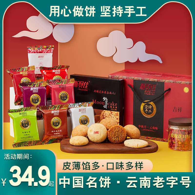 9.9元【斯贝佳旗舰店】滇式酥饼+云腿月饼组合8只(WB0IXpPiQ6F)/