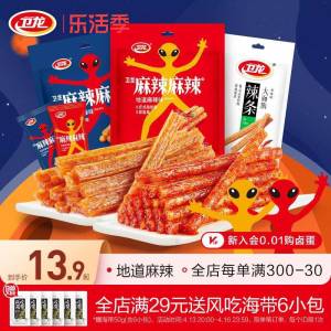 13.9元【卫龙旗舰店】卫龙经典香辣大面筋65gx5袋)vRbcdPwruzb)/ CZ11//一年卖出100多亿包！吃货快冲