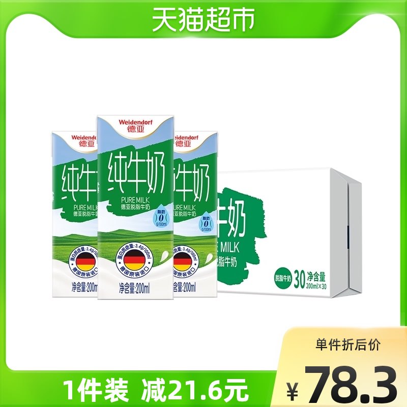 140-10券后 拍2件131.6元德亚脱脂纯牛奶共200ml*60盒￥7T1h29eYJ3e￥/
