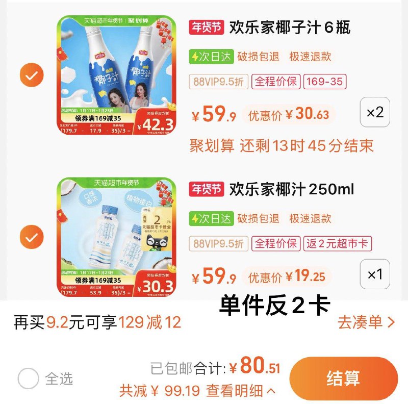 2.拍1件 vip19.2亓 反2卡实际到手17.2亓 折1.14/瓶欢乐家植物椰子汁250ml*15瓶/ CZ5319 /wGf3Wiz8CZA//:/ CA1371/