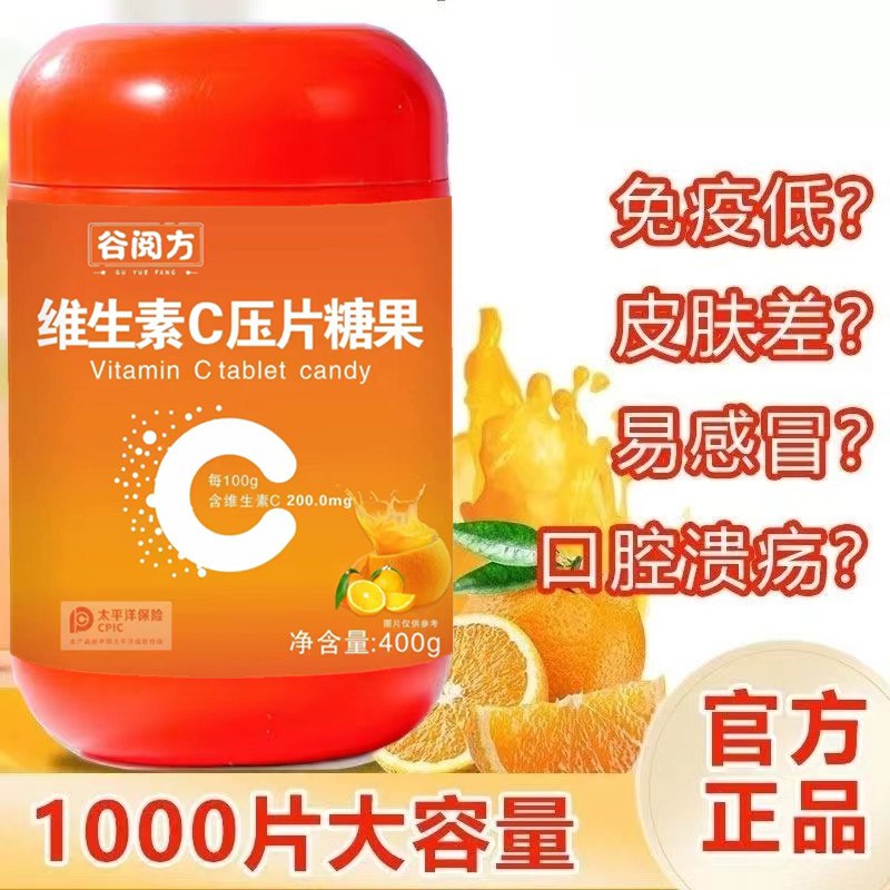0点19.9元【谷阅方旗舰店】维生素C咀嚼片压片1000片)ITfKdQsYAKa)/ CZ11/提高免疫力，补充VC很关键~吃蔬菜水果的朋友可以吃点