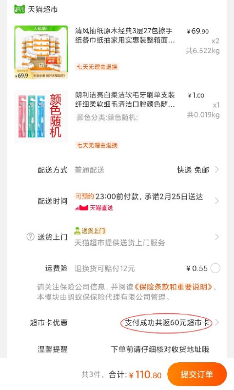 2.加购物车1件 软毛牙刷叠加140-10，拍下110.8元送60元猫超卡 实际50.8元(EowKcCu9Orb)/