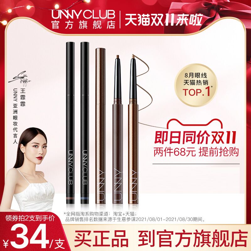 2件58元 UNNY CLUB悠宜多色号防水纤细眼线笔(eomgXtTD3Y4)/