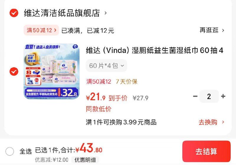 维达（Vinda）湿厕纸益生菌湿纸巾60抽4包