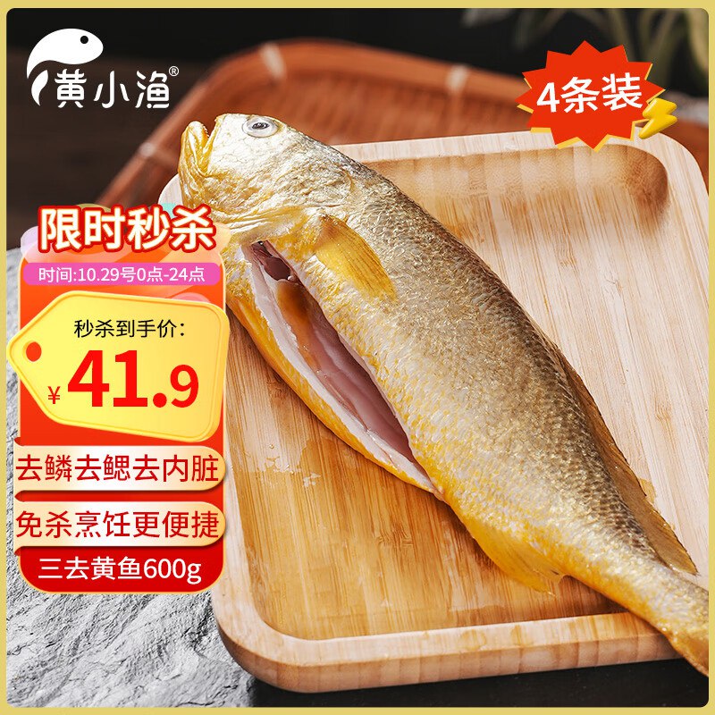 【自营】黄小渔 大黄花鱼600g/4条