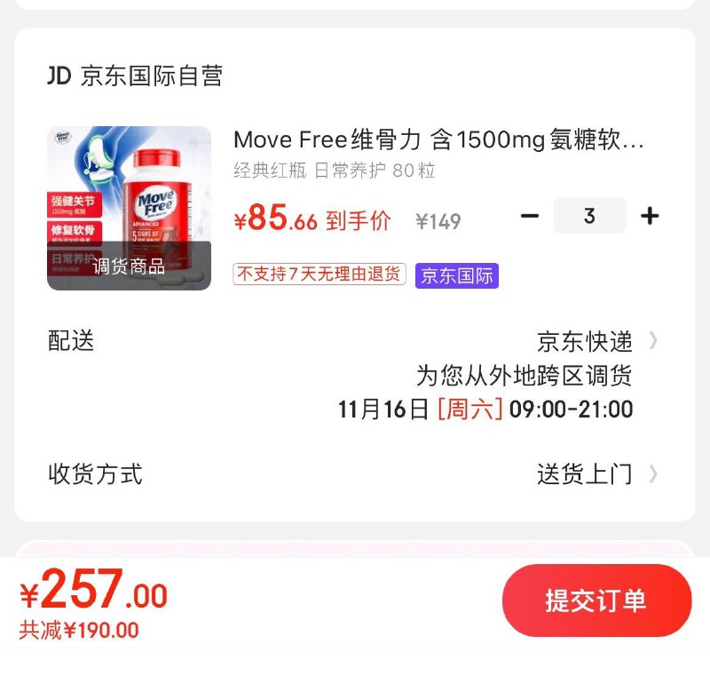 Move Free红瓶含1500mg氨糖软骨素80粒拍3件257亓  折85.7亓/瓶