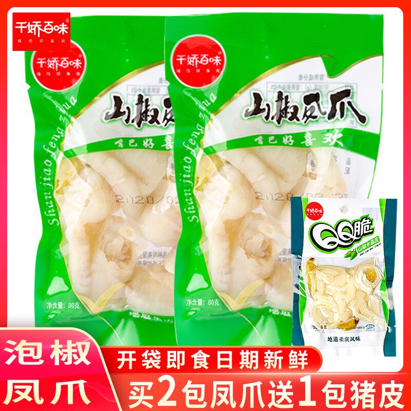 5.8元 千娇百味泡椒凤爪240g(6QIJX7XHkTl)/