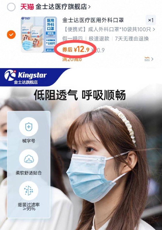 12.9元💰医用口罩100只【金士达】成人/儿童口罩划一只一毛钱 医用防护级假期旅游旺季了 出门必备大人儿童都得 做好防护嗷-9/kxxT4g9LgaU// AA11