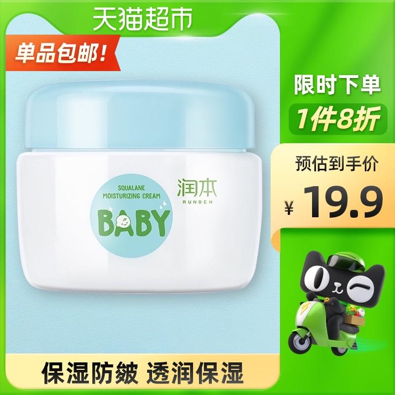 9.9元 猫超包邮款润本婴儿童滋润保湿面霜55g(m60bXJOvoyD)/