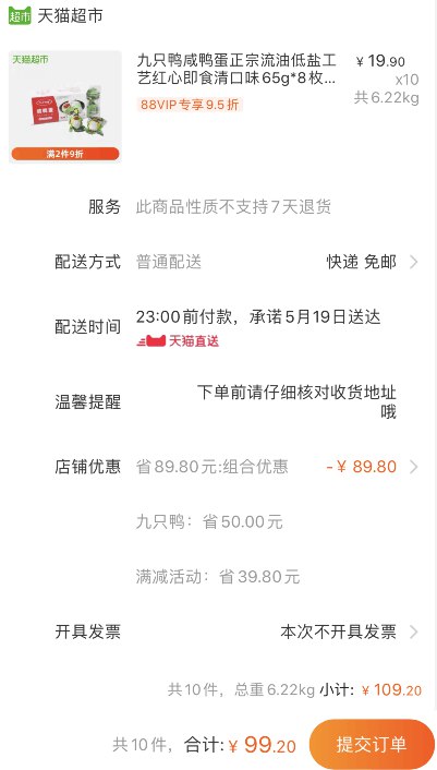 【今晚过期，预购从速】88会员94.24元！好吃又划算！天猫超市 九只鸭咸鸭蛋正宗流油低盐工艺红心即食清口味65g*8枚 下10件叠加140-10券99.2元包邮 (ywGP1qfXeNt)