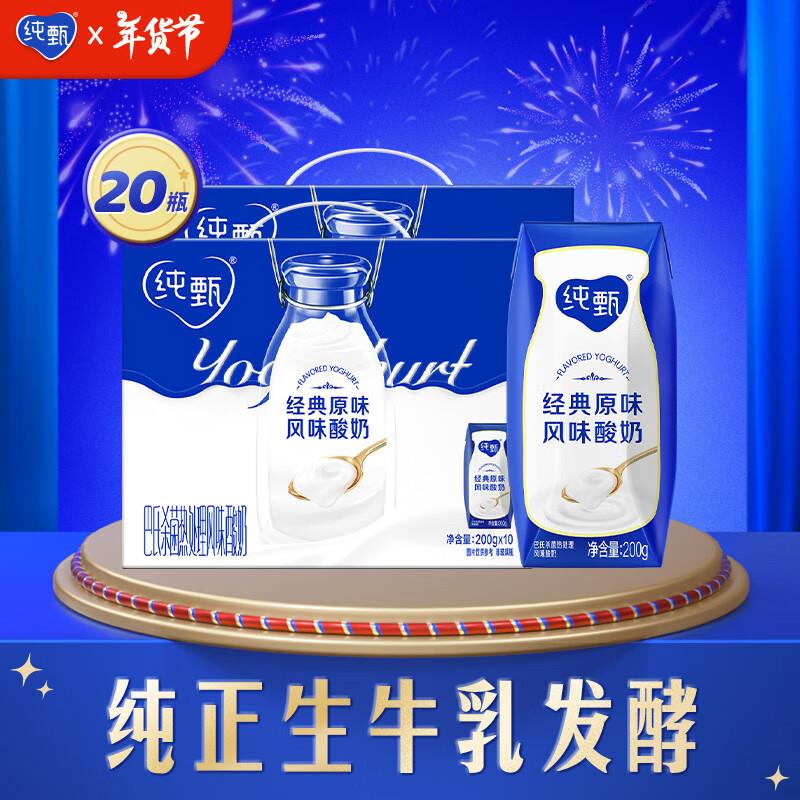 纯甄酸奶 部分地区35.9亓利乐钻礼盒装 200g*10盒*2箱