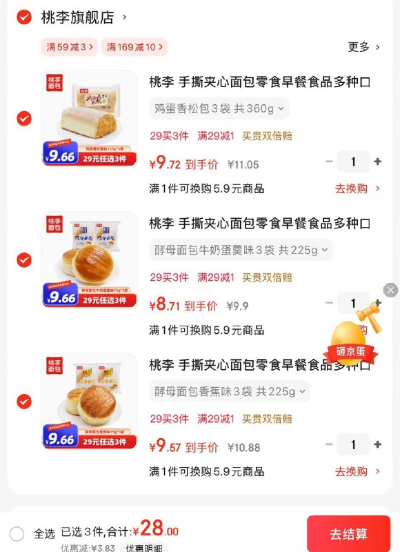 桃李 酵母/香松面包/铜锣烧