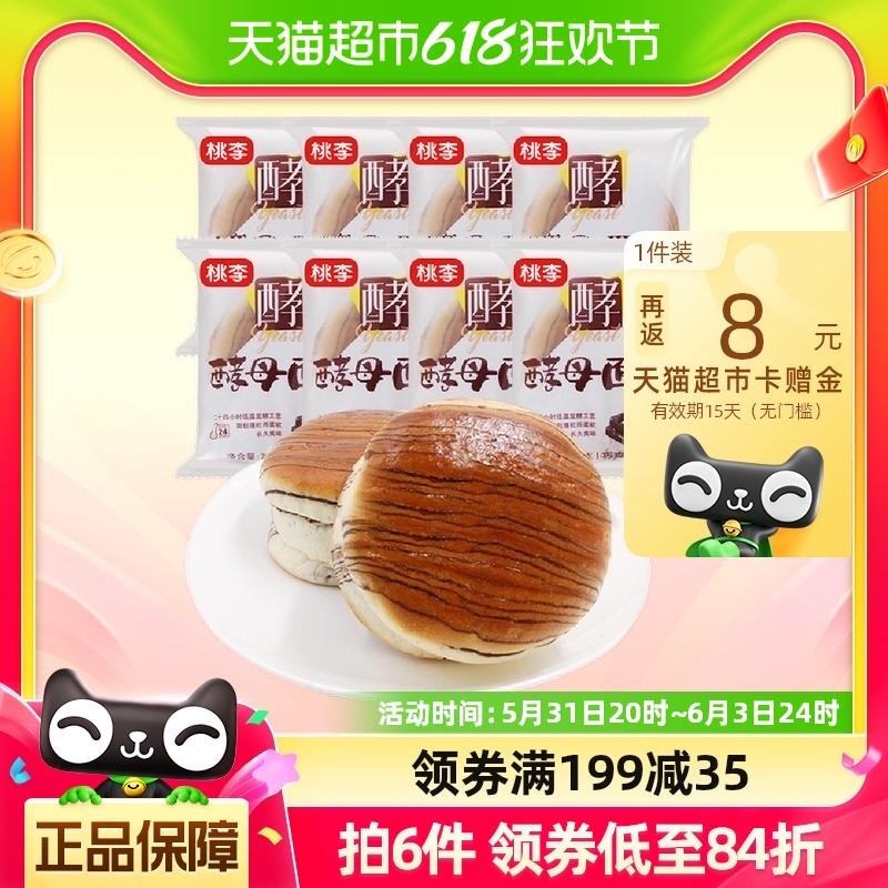 1.领199-35券 拍2件反卡16 vip单件 14.5元桃李巧克力味酵母面包600g*20/ CZ9699 /tckEWD1MwTX//:/ CZ00------𝙅𝘿  超级红包u.jd.com/ksO3wQA