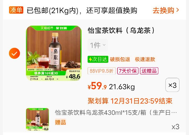 1-猫超怡宝茶饮料乌龙茶430ml*15支/箱 用169-30，拍3件vip，100.28，买一送一 dl484.kuaizhan.com/?RXN1WTNPpvE /:/ CA1371/