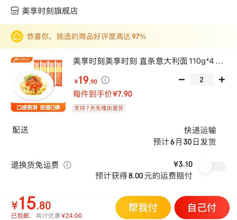 美享时刻意大利面110g*4包拍2件15.8亓  折1.9亓/包