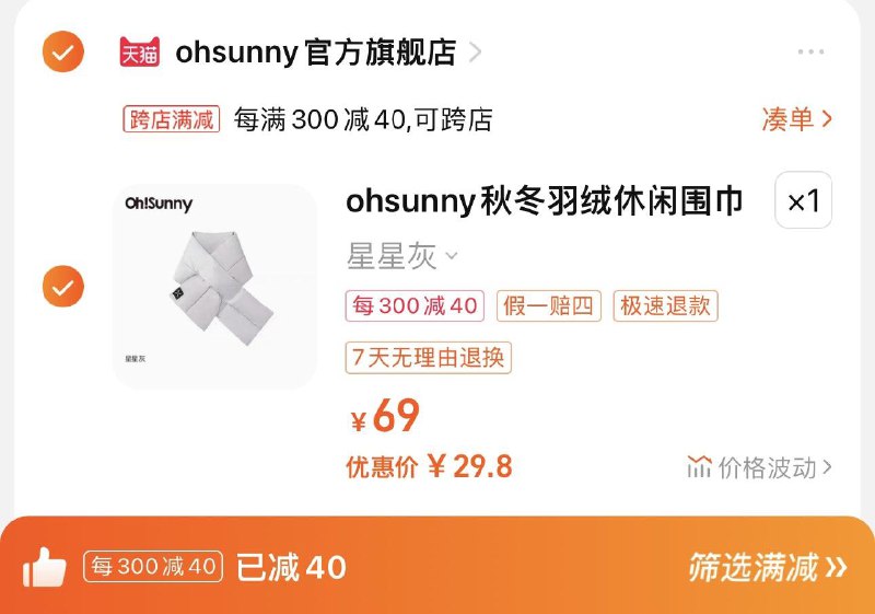 39亓 ohsunny官/方旗舰店凑满减300-40 到手29.8亓ohsunny围巾秋冬新款羽绒/ CZ0001  dl484.kuaizhan.com/?zmWXWTDdYb6 /:/ CA1371/