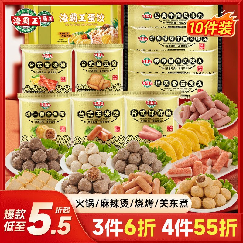 如有200-20黑五卷搜标题或关键字，得限时券海霸王什锦涮烤套餐10种火锅食材1023g2首单，凑后【11.98】