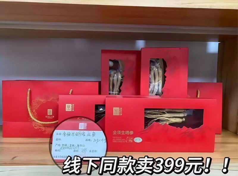 线下同款1盒都卖399亓人参好东西买给老爸泡酒喝平时拿去炖老母鸡也行巨补~咱99亓到手4盒，中秋送礼也合适